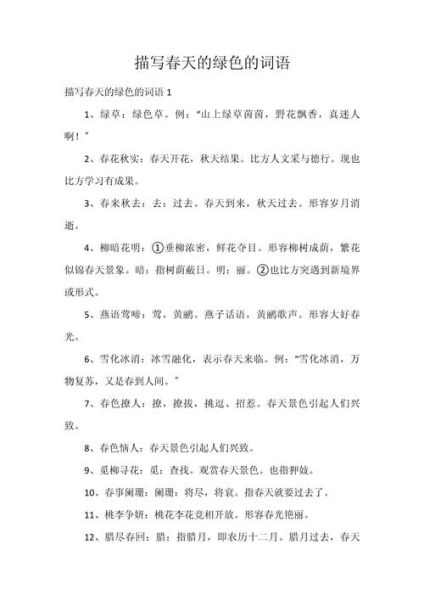 青草美好的词语有哪些_如何用青草美好造句
