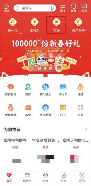 手机银行app怎么开通_手机银行app转账限额是多少