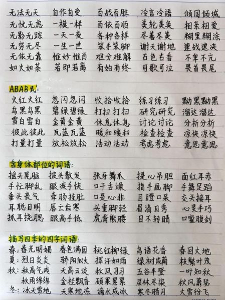 什么是ABB词语_如何用在写作中