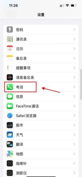 苹果手机怎么拦截陌生电话_如何设置陌生号码打不进来