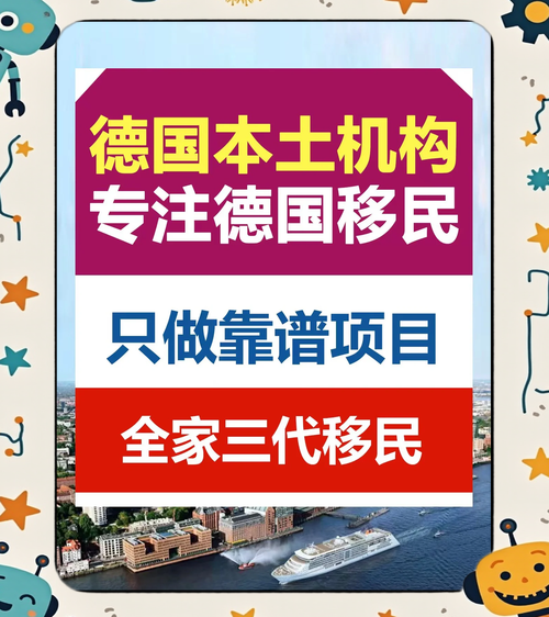 德国移民条件_德国移民需要多少钱