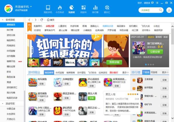 360手机助手怎么下载_百度手机助手安全吗