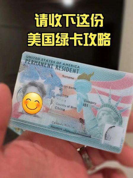 美国配偶移民多久拿到绿卡_需要哪些材料