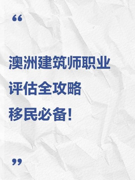 建筑师移民哪个国家好_如何快速通过职业评估