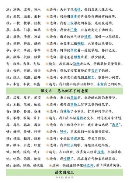 华夏什么写词语_如何快速组词造句