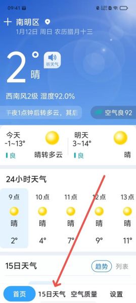 天气预报准吗_如何查询实时天气