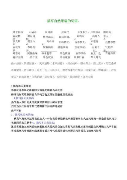 什么是景类_景类词语有哪些