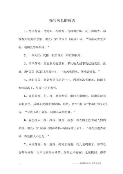 什么是景类_景类词语有哪些