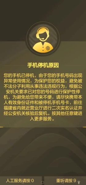 手机停机是什么意思_手机停机还能接电话吗