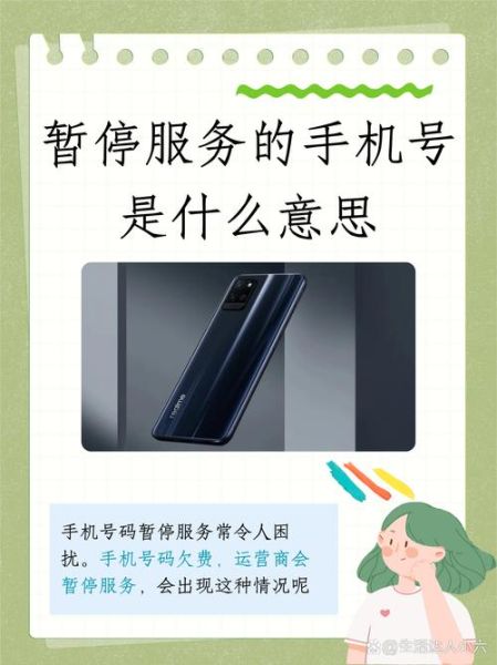手机停机是什么意思_手机停机还能接电话吗