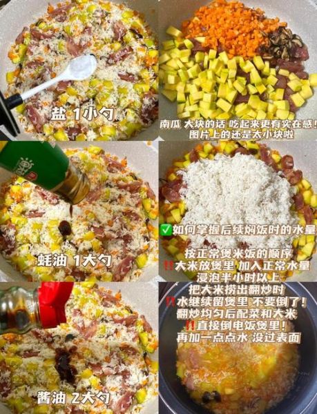 南瓜饭的做法电饭煲_电饭煲做南瓜饭要不要提前炒