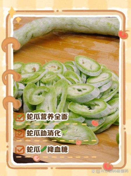 蛇瓜怎么炒好吃_蛇瓜的做法大全