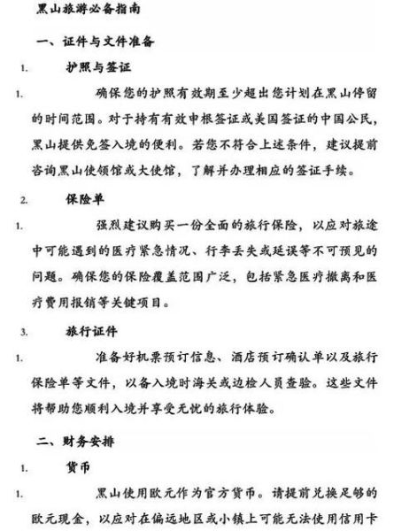 移民黑山需要什么条件_黑山移民费用大概多少