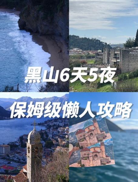 移民黑山需要什么条件_黑山移民费用大概多少
