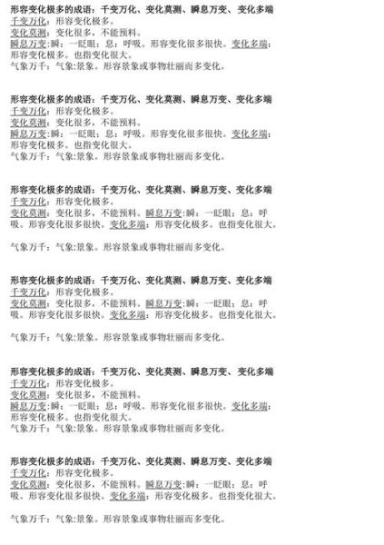 奇特的变化词语有哪些_如何灵活运用