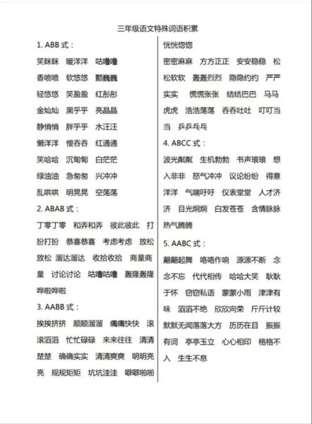 奇特的变化词语有哪些_如何灵活运用