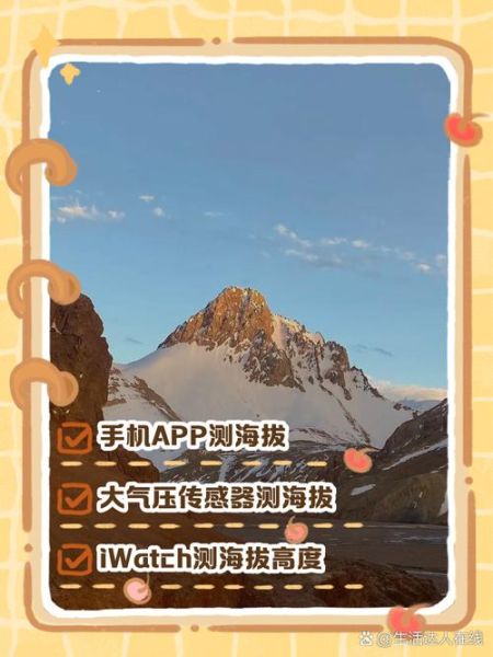 手机怎么看海拔_海拔高度测量app哪个准