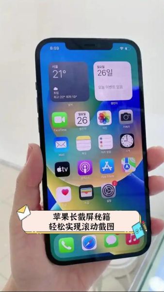 苹果手机如何滚动截屏_长图截取方法