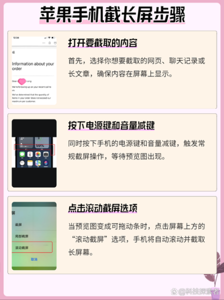 苹果手机如何滚动截屏_长图截取方法