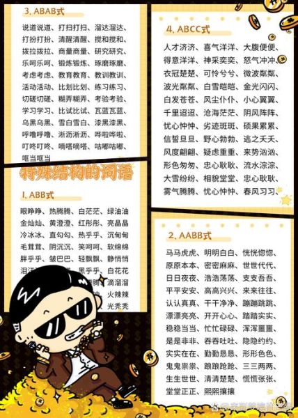 什么是ABB词语的花_如何用在作文里