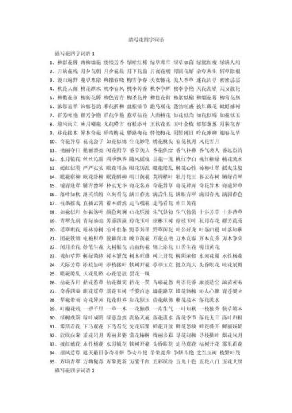 什么是ABB词语的花_如何用在作文里