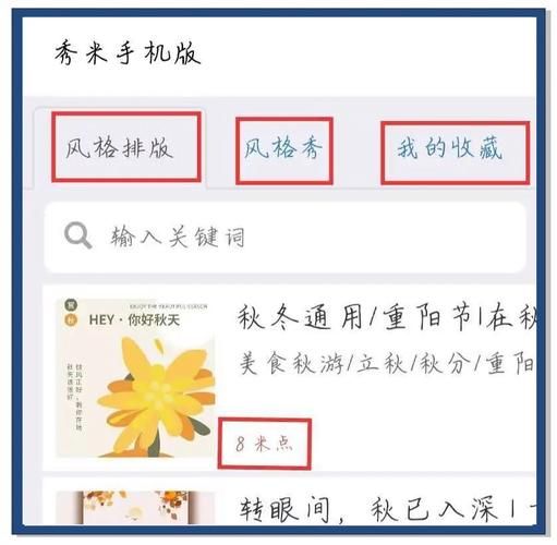 秀米手机版怎么用_秀米手机版收费吗