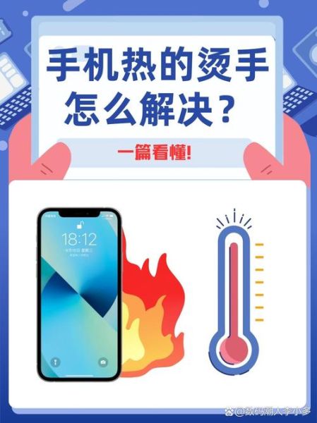 手机发烫怎么办_手机太烫了怎么快速降温