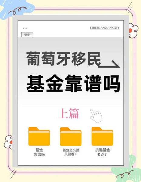移民基金是什么_移民基金怎么选