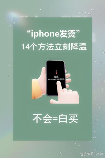 手机发烫怎么办_手机太烫了怎么快速降温