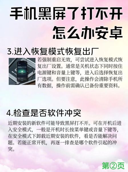 手机突然黑屏开不了机怎么办_手机没电关机后无法开机