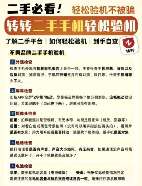 买卖二手手机哪个平台靠谱_二手手机验机流程