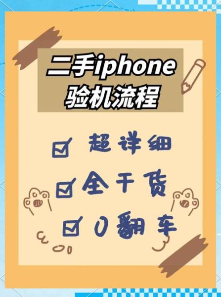 买卖二手手机哪个平台靠谱_二手手机验机流程