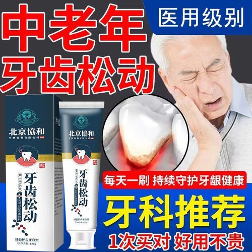 牙齿松动怎么办_牙齿疼痛吃什么药