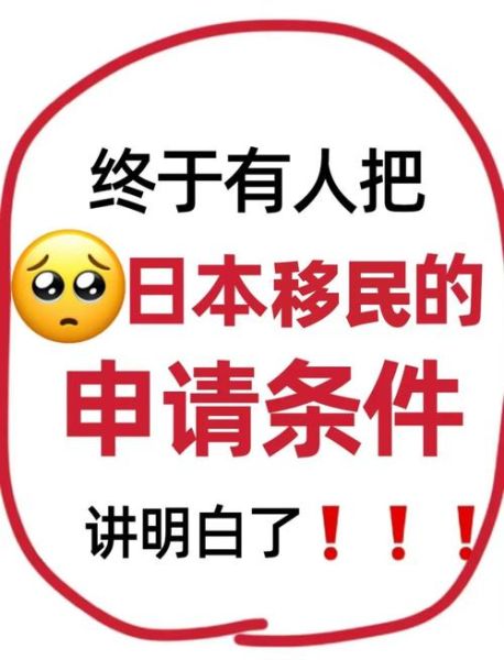 如何移民日本_移民日本需要什么条件