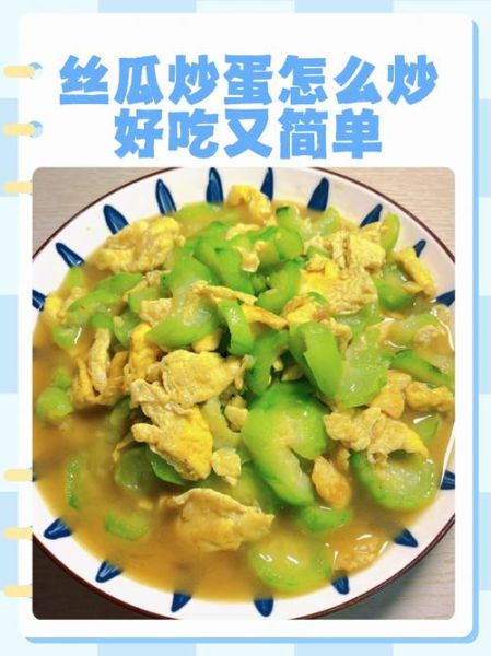 丝瓜炒鸡蛋怎么做_丝瓜炒鸡蛋先炒哪个