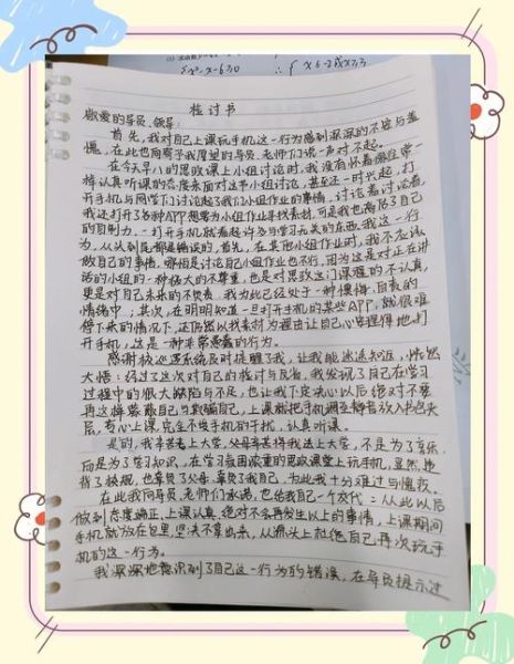 带手机被老师发现怎么写检讨书_带手机去学校检讨书范文