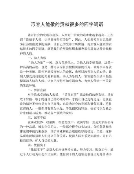 贡献的献词语有哪些_如何正确使用献词语