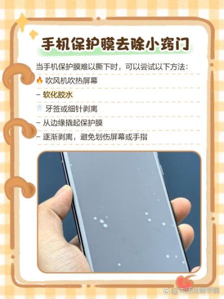 手机膜怎么撕下来_钢化膜撕掉技巧