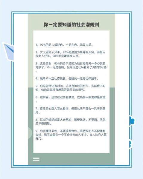 什么是人情世故_如何理解社会潜规则