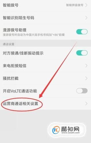 oppo手机怎么设置呼叫转移_呼叫转移在哪里设置