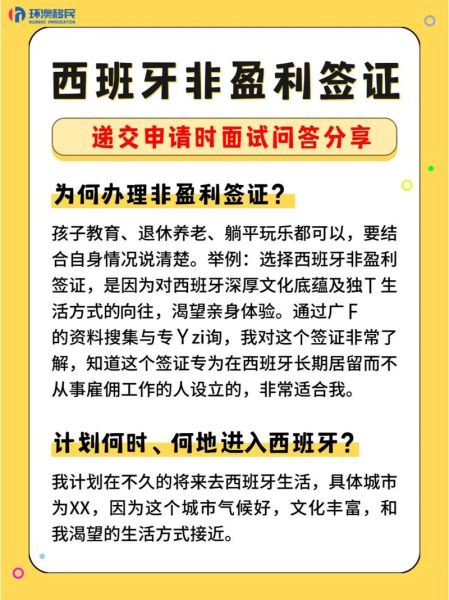 中国人移民西班牙条件_西班牙非盈利签证怎么申请