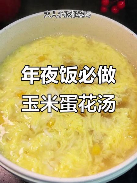 玉米鸡蛋羹怎么做_玉米鸡蛋羹需要蒸多久