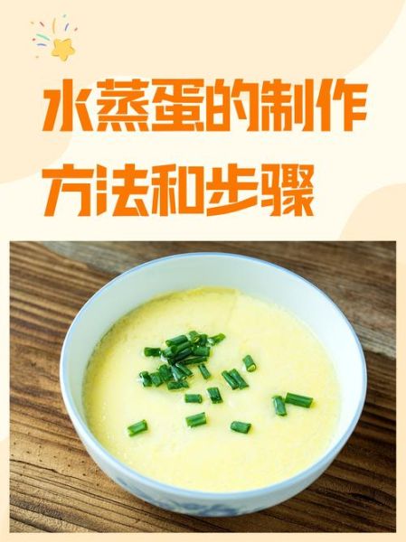 蒸鸡蛋怎么蒸才嫩滑_蒸鸡蛋的做法步骤