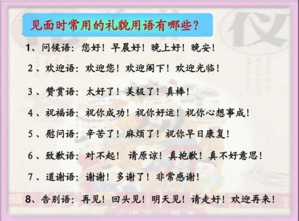 中国礼仪有哪些_如何正确使用敬语