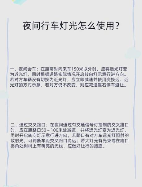 夜间路上开车注意事项_夜间驾驶如何正确使用灯光