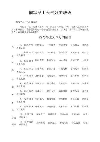 早晨写词语有哪些_早晨写词语怎么写