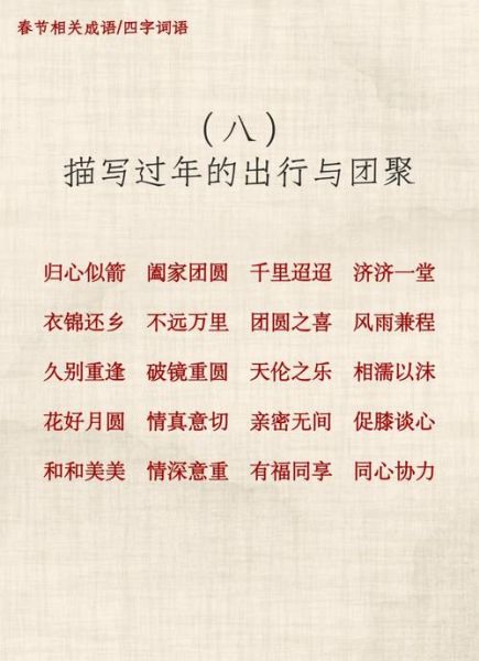 新年写词语有哪些_如何写出有年味的新年词语