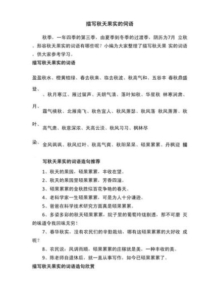 果园景色怎么描写_果园景色有哪些词语