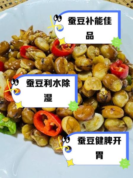 干蚕豆怎么泡发_干蚕豆的做法大全