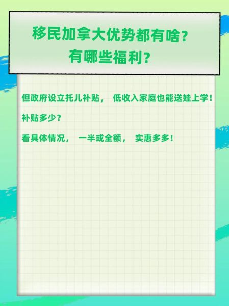 移民加拿大有什么好处_加拿大移民政策有哪些